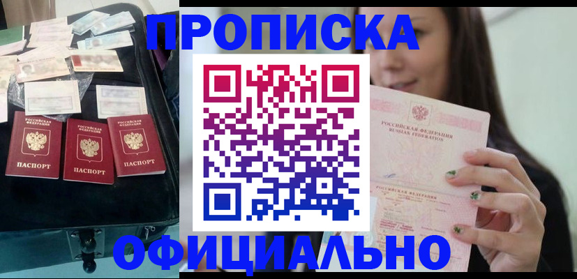 прописка законно в Верхней Салде