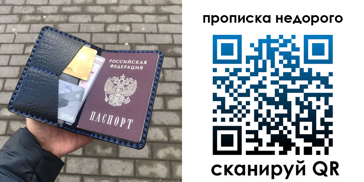 прописка 2025 в Верхней Салде